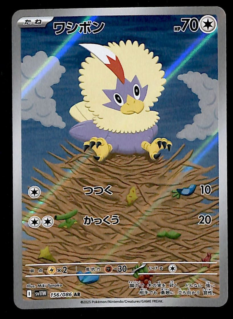 Rufflet AR Japanese Night Wanderer 156/086 sv11W, NM Pokemon Card