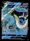 Vaporeon V Chinese Gem Pack 0213/14, NM Pokemon Card
