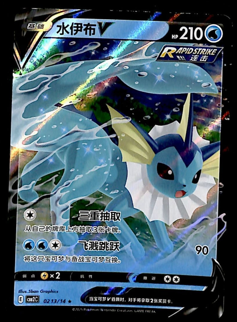 Vaporeon V Chinese Gem Pack 0213/14, NM Pokemon Card