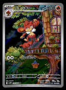 Simisear AR Japanese White Flare 100/086 sv11W, NM Pokemon Card