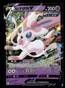 Sylveon V Chinese Gem Pack 0913/15, NM Pokemon Card