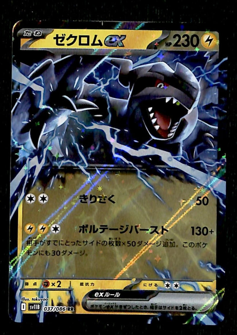 Zekrom ex RR Japanese Black Bolt 037/086 sv11B, NM Pokemon Card
