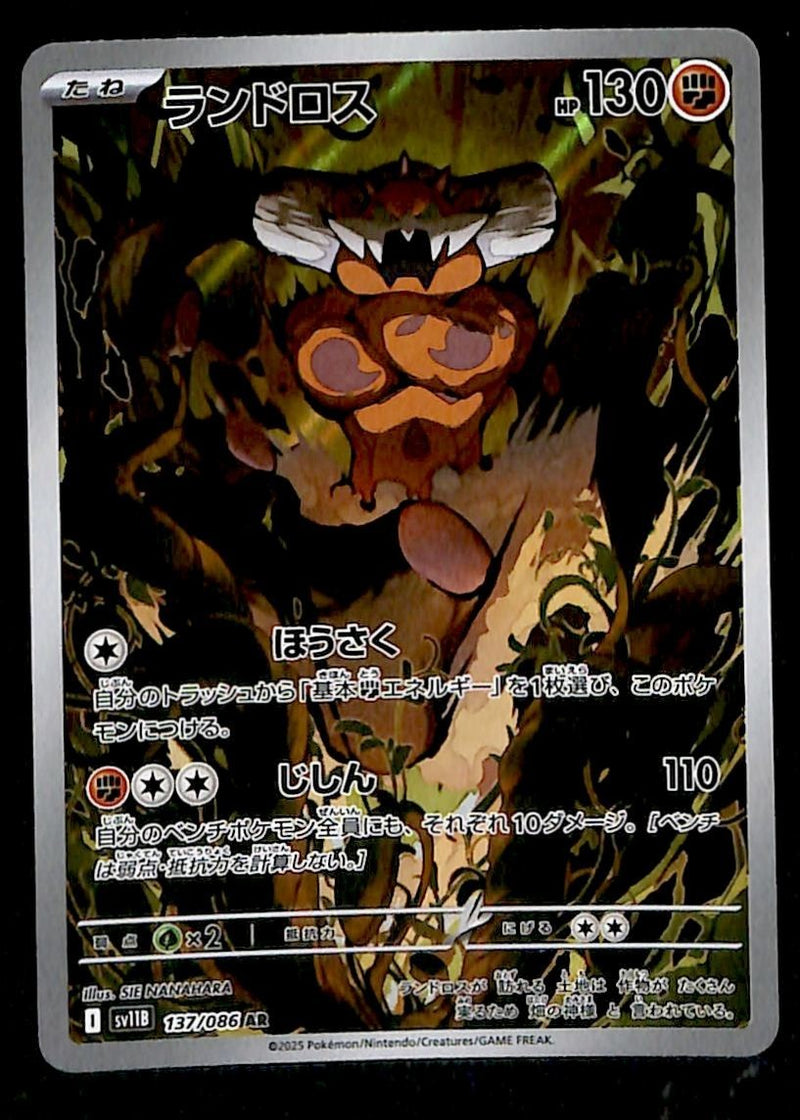 Landorus AR Japanese Black Bolt 137/086 sv11B, NM Pokemon Card
