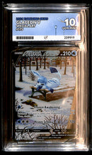 Glaceon V Special Art Evolving Skies 175/203, ACE 10 Pokemon Card